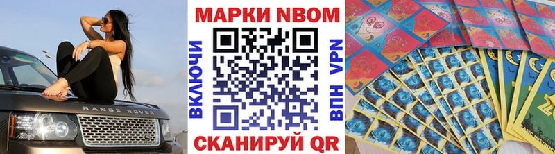 Марки NBOMe 1,5мг Бородино